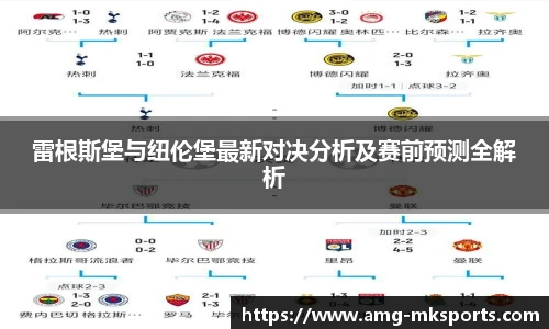 雷根斯堡与纽伦堡最新对决分析及赛前预测全解析